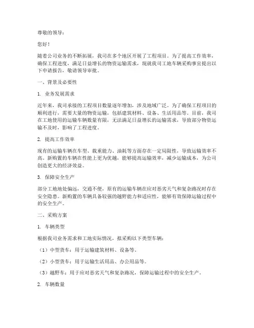 工地买车申请报告