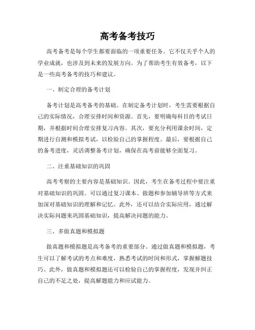 高考备考技巧