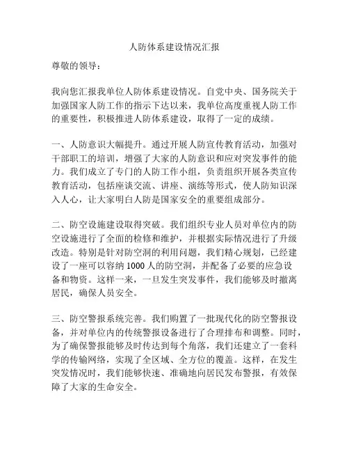 人防体系建设情况汇报
