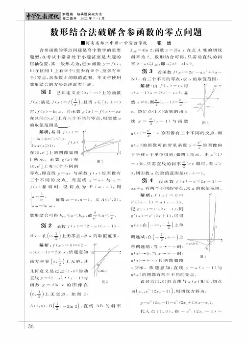 数形结合法破解含参函数的零点问题