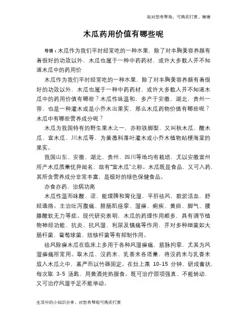 木瓜药用价值有哪些呢