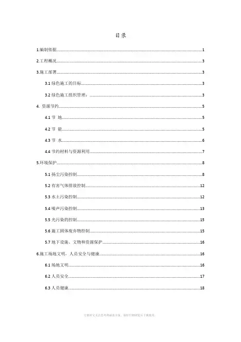 高新技术创业服务中心绿色施工方案