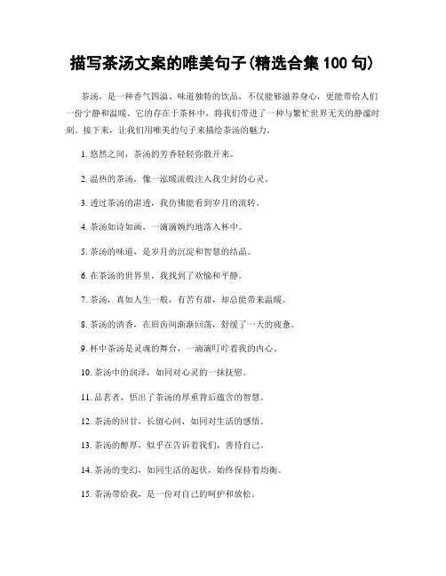 描写茶汤文案的唯美句子(精选合集100句)