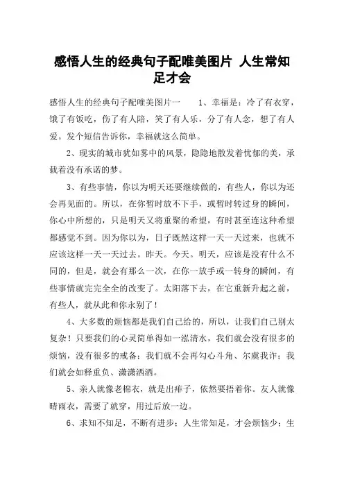 感悟人生的经典句子配唯美图片 人生常知足才会