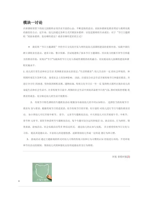 《幼儿节日主题体验课程》模块一讨论