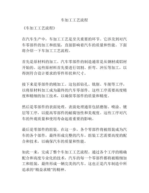 车加工工艺流程
