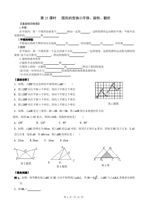 图形的变换⑵平移、旋转、翻折含答案