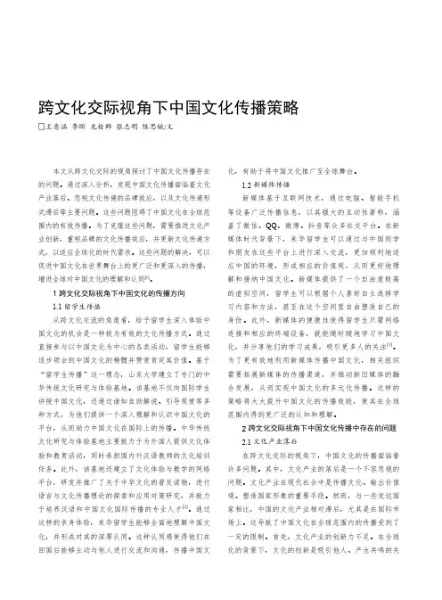跨文化交际视角下中国文化传播策略