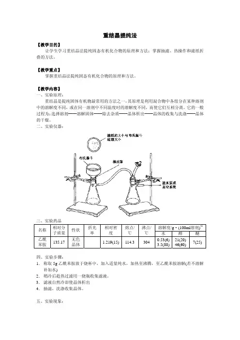 重结晶提纯法