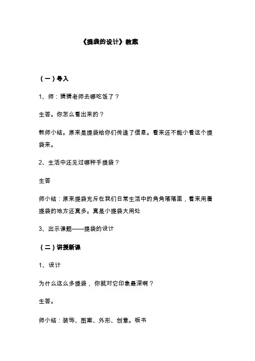 小学美术《提袋的设计1》优质教案.教学设计