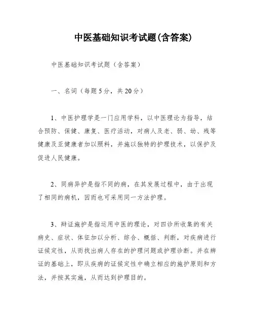 中医基础知识考试题(含答案)