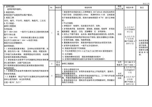 折弯通用检验规范