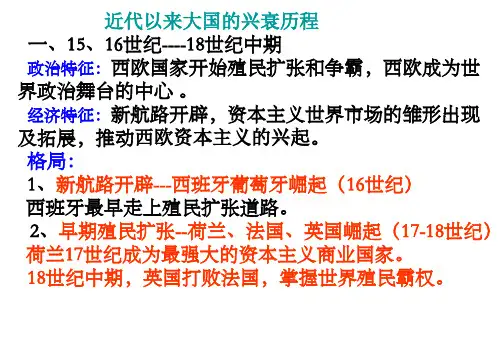 近代以来大国的兴衰