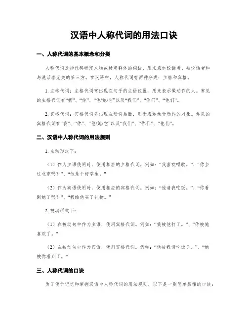 汉语中人称代词的用法口诀
