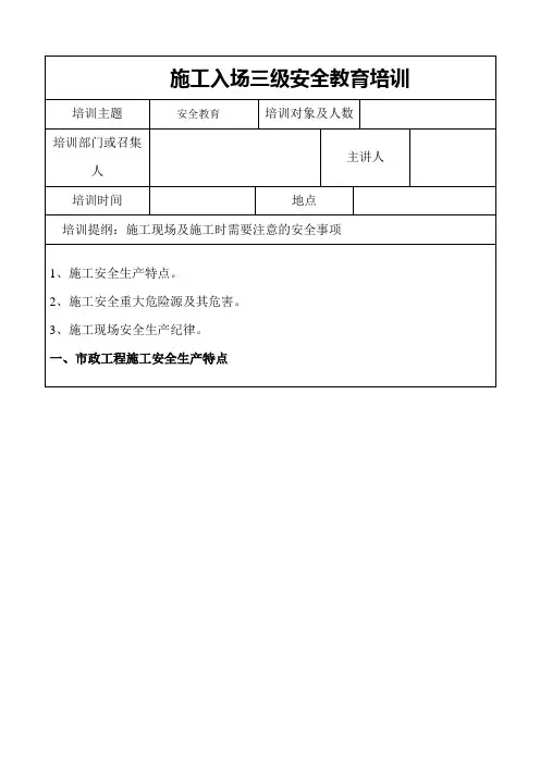 市政工程三级安全教育培训