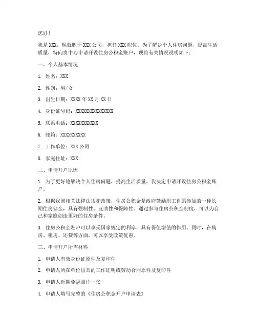 住房公积金开户申请书