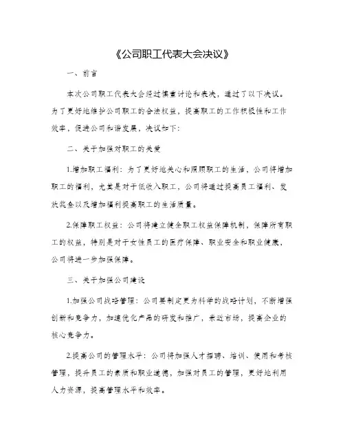 职代会决议新