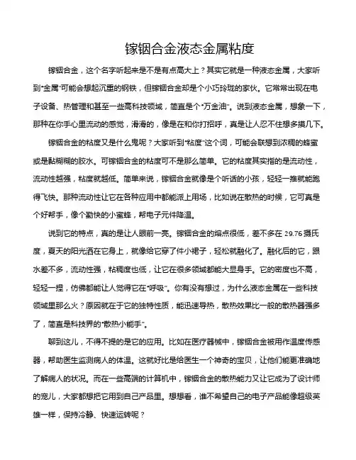 镓铟合金液态金属粘度