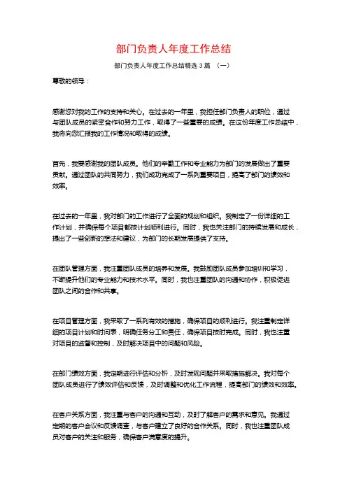 部门负责人年度工作总结3篇