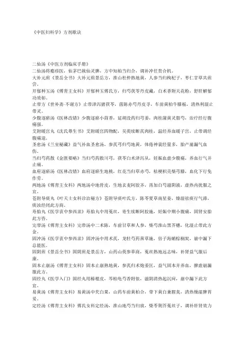 《中医妇科学》方剂歌诀