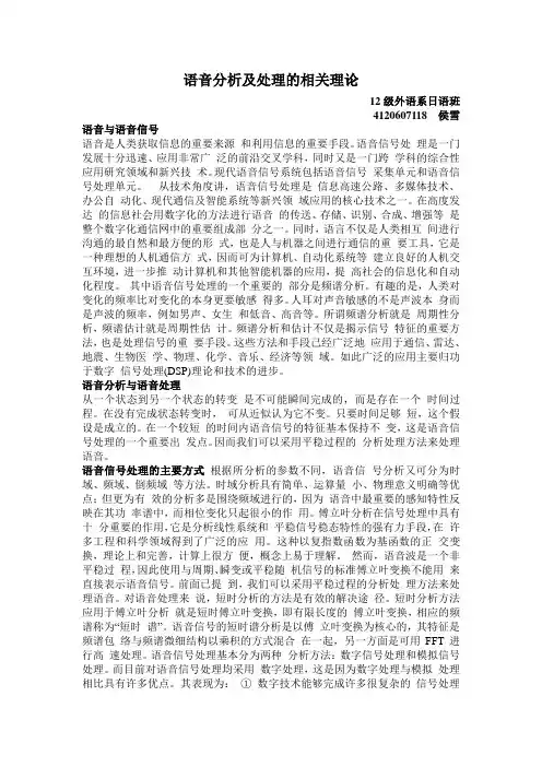 语音分析与处理