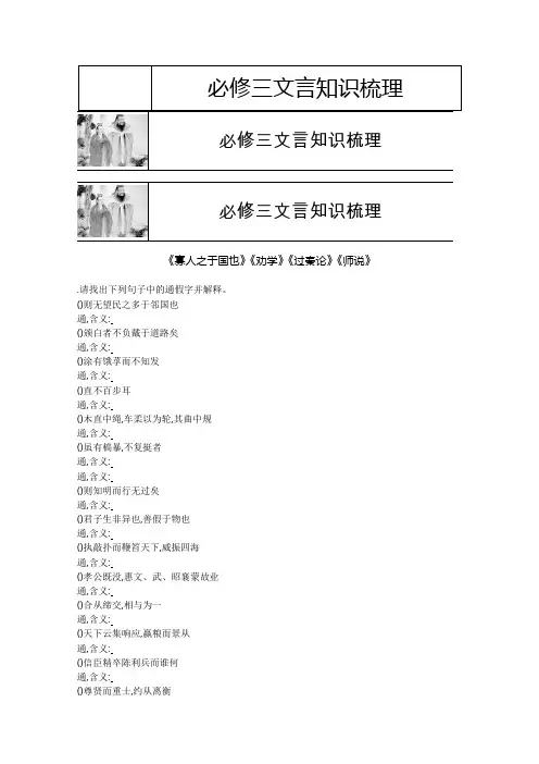 高中语文必修三文言知识梳理导学案-人教课标版