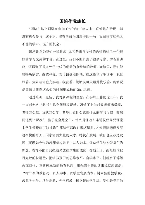 国培伴我成长
