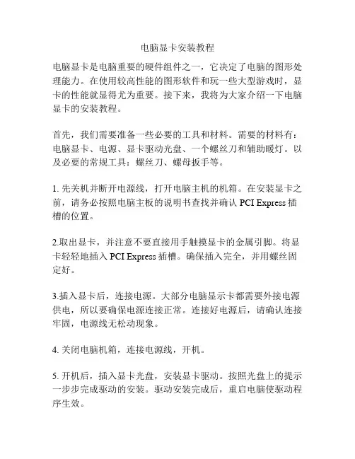 电脑显卡安装教程