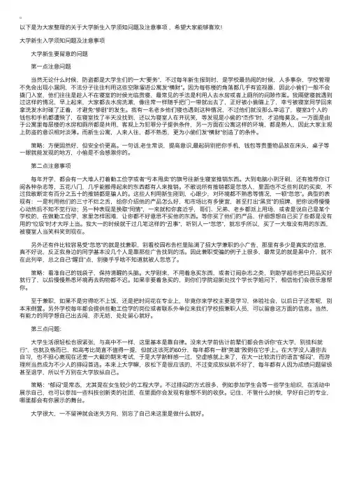 大学新生入学须知问题及注意事项