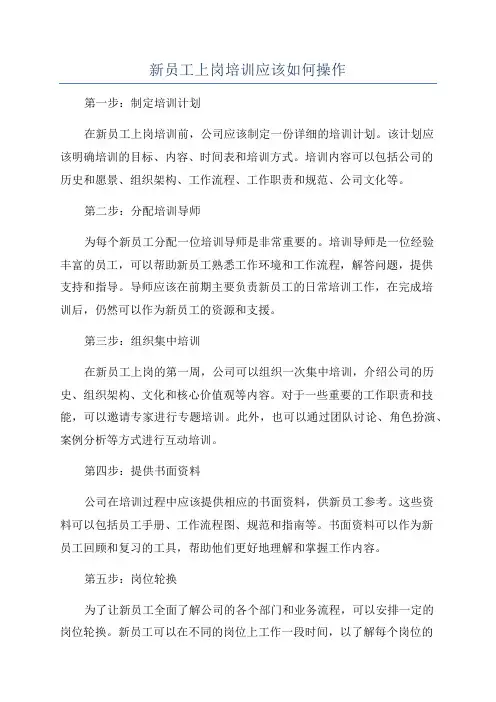 新员工上岗培训应该如何操作