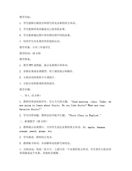 教学水果类的英语教案模板