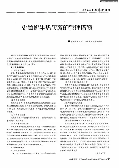 处置奶牛热应激的管理措施
