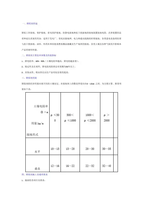 降阻剂使用方法