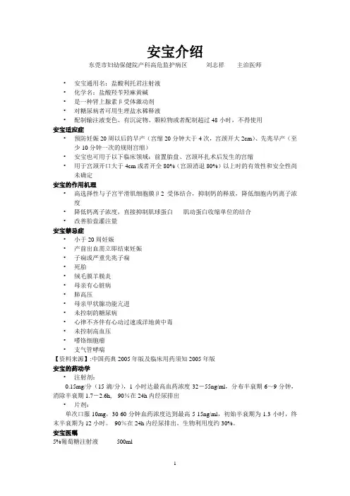 安宝介绍