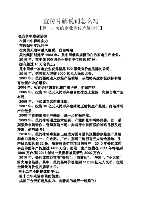 宣传片解说词怎么写