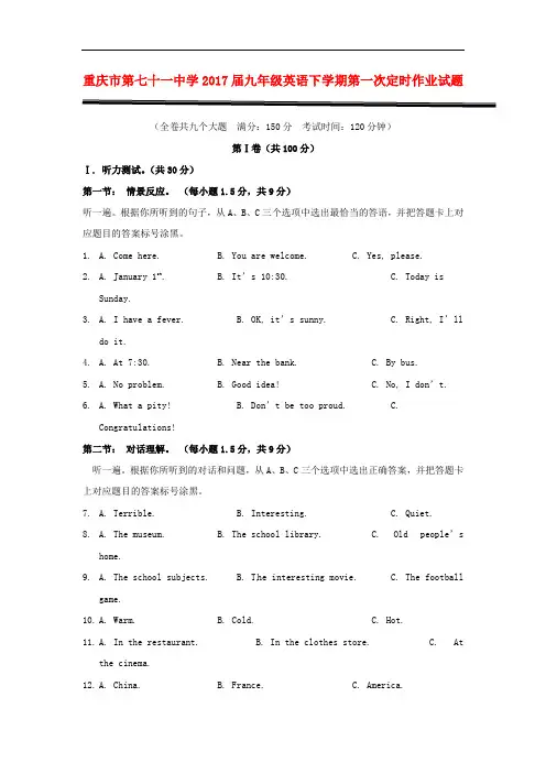 重庆市第七十一中学届九年级英语下学期第一次定时作业试题
