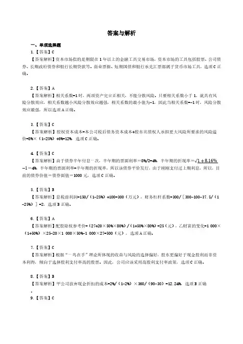 2020年度注会《财务成本管理》试题参考答案及解析