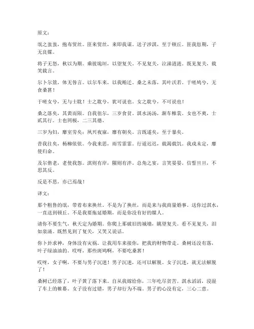 文言文《氓》翻译赏析