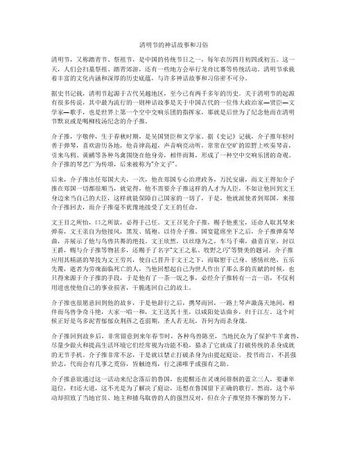 清明节的神话故事和习俗