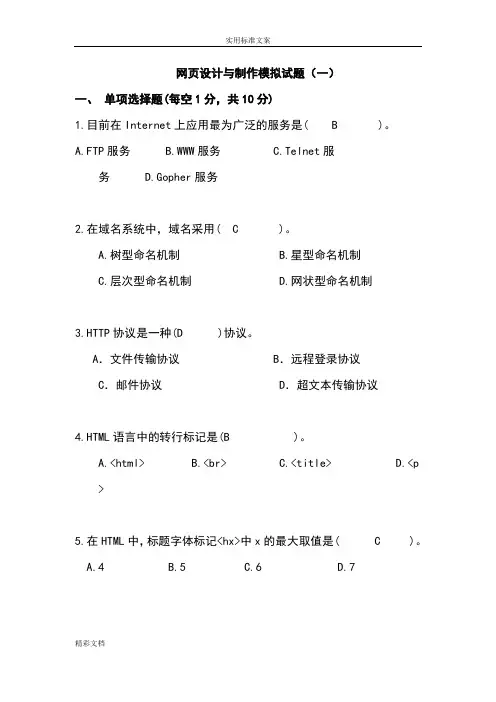 网页设计与制作模拟试的题目