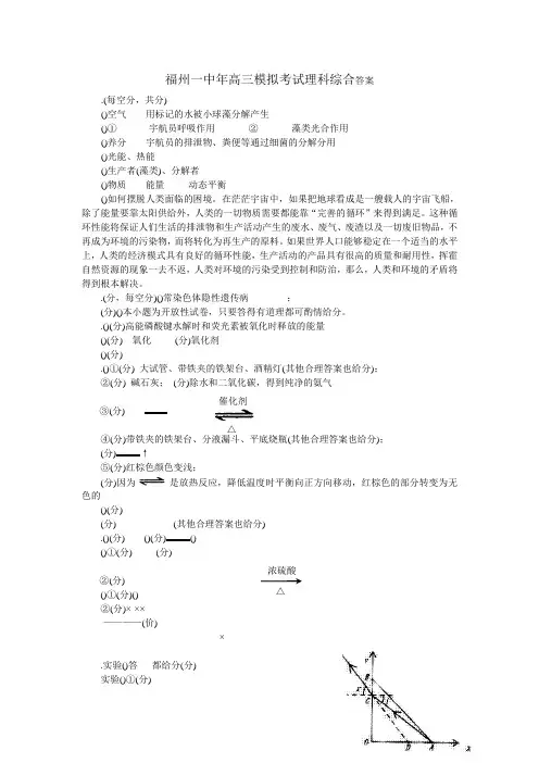 福州一中高三模拟考试理科综合答案