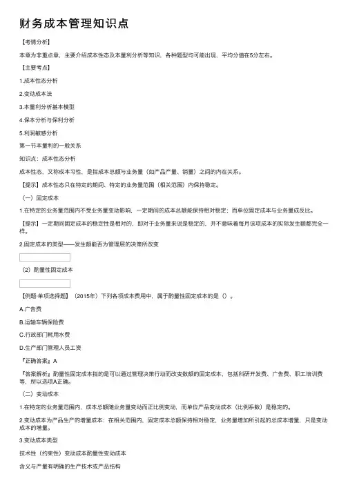 财务成本管理知识点