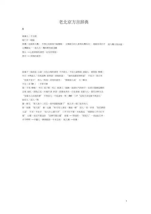 北京方言辞典