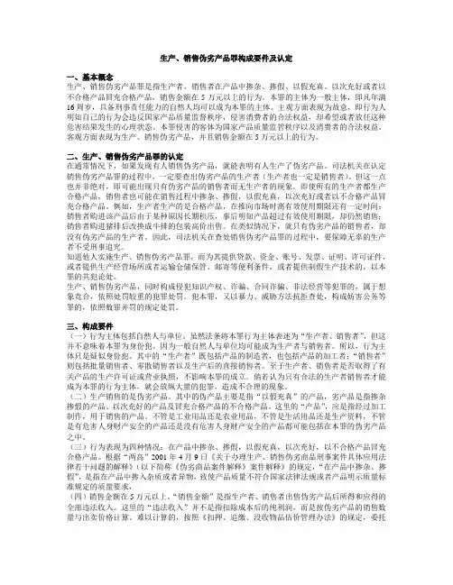 生产、销售伪劣产品罪构成要件及认定