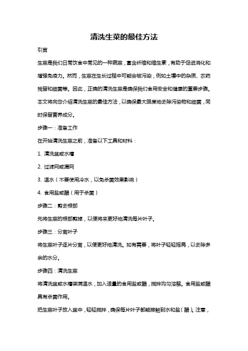 清洗生菜的最佳方法