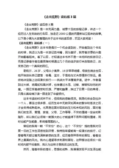 《走出荒野》读后感3篇