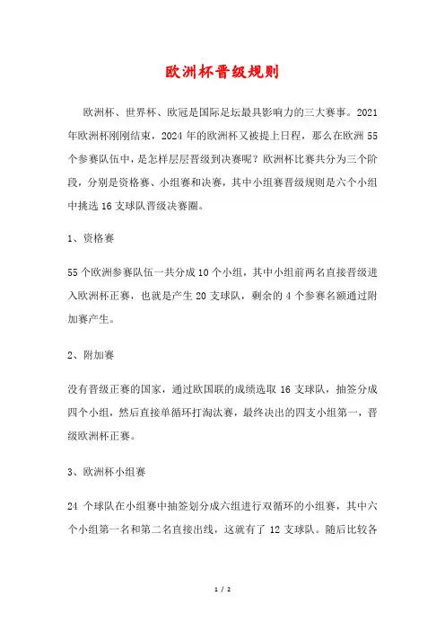 欧洲杯晋级规则