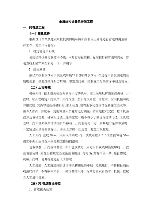 PE管道工程、排气阀安装方法