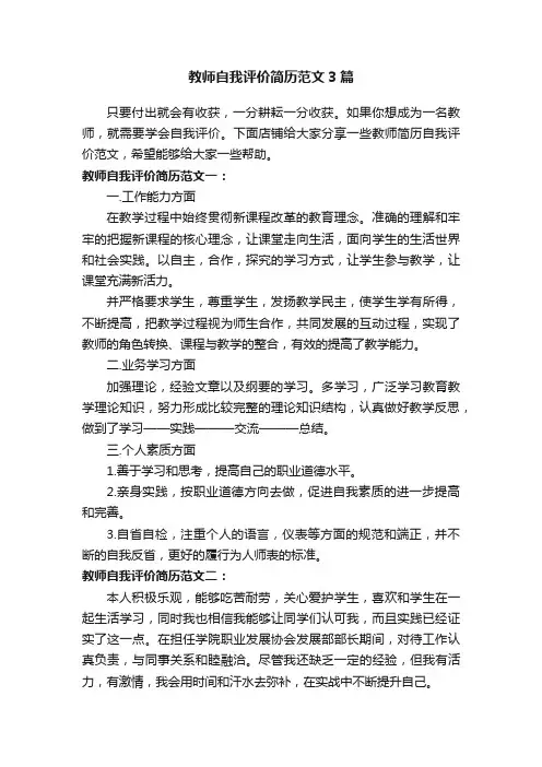 教师自我评价简历范文3篇
