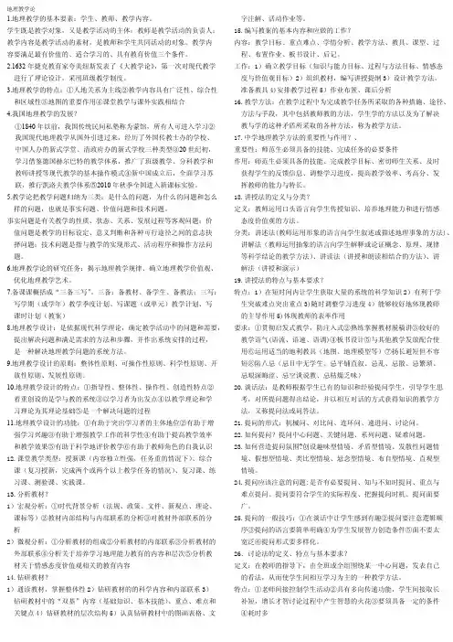 地理教学论复习重点【精选】